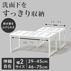 洗面台下収納 伸縮フリーラック クラネ (幅46~75cm) 2枚目画像