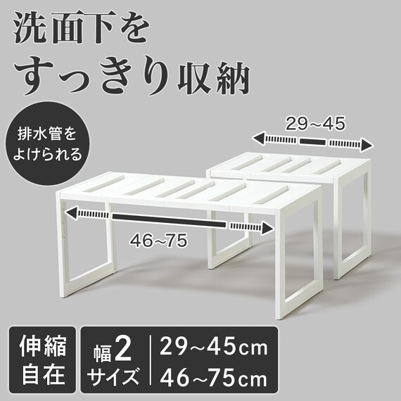 洗面台下収納 伸縮フリーラック クラネ (幅46~75cm) 2枚目画像