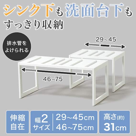 洗面台下収納 伸縮フリーラック クラネ (幅46~75cm) 2枚目画像