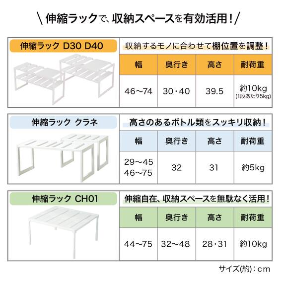 洗面台下収納 伸縮フリーラック クラネ (幅46～75cm) 10枚目画像
