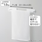 マグネット伸縮タオルバー 27~43cm(ホワイト AL02) 3枚目画像