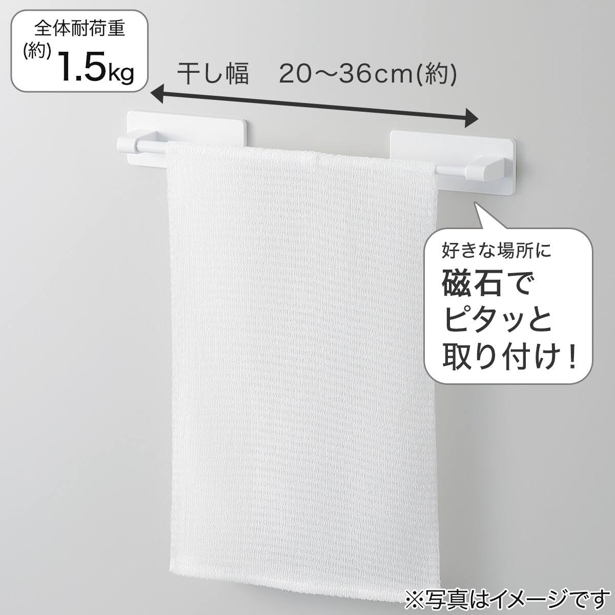 マグネット伸縮タオルバー 27～43cm(ホワイト AL02) | ニトリネット