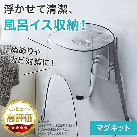 マグネット 風呂イス ホルダー(9477 ホワイト) 2枚目画像