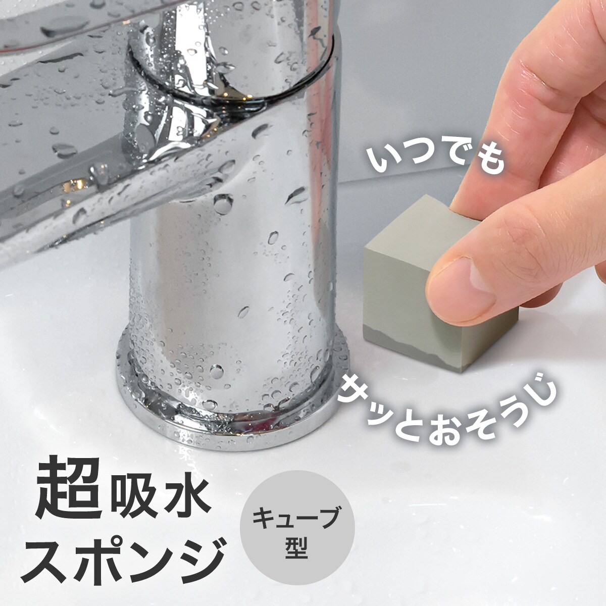 いつでもやわらかい超吸水スポンジキューブ ニトリ   〔合計金額11000円以上送料無料対象商品〕