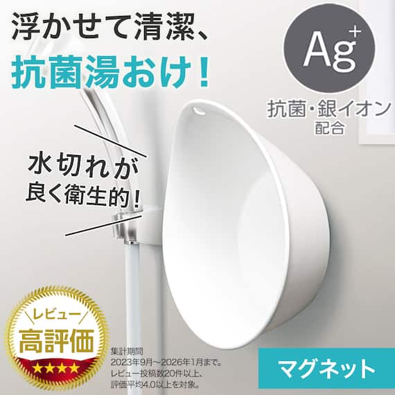 マグネット 抗菌湯おけ(ホワイト AL01) 2枚目画像