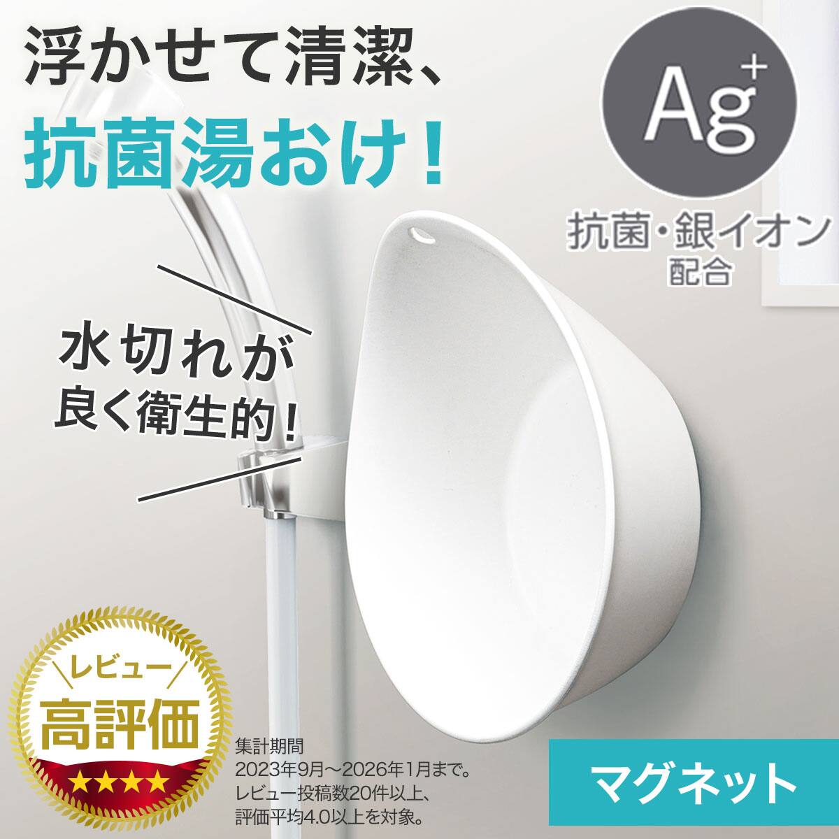 マグネット 抗菌湯おけ(ホワイト AL01) | ニトリネット【公式】 家具
