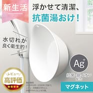マグネット 抗菌湯おけ(AL01)