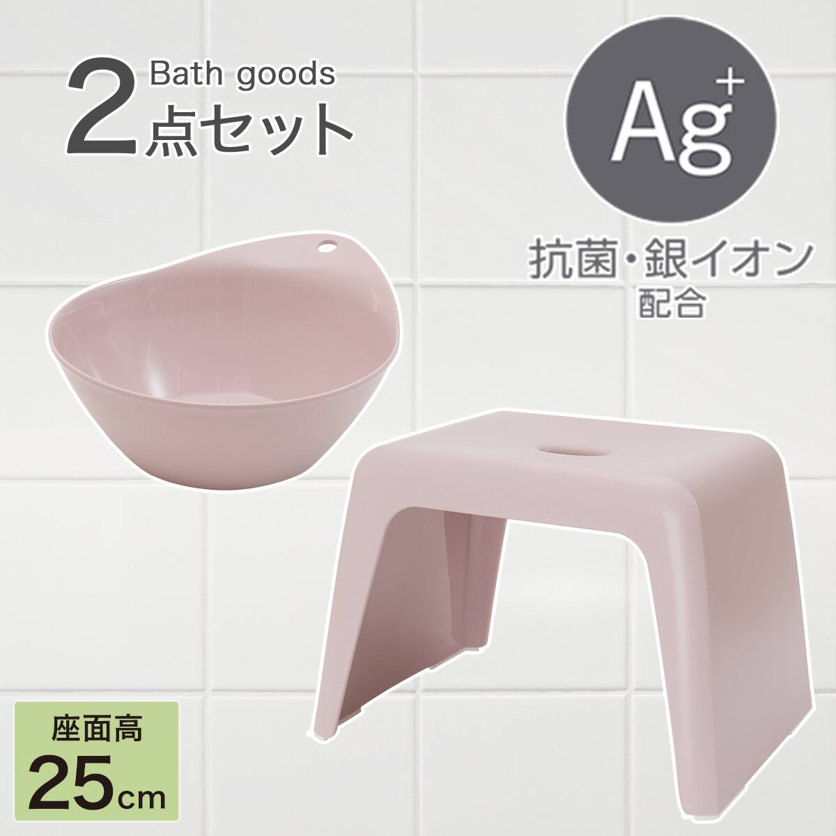 お風呂グッズ 2点セット ラフィーネ/セッコシリーズ (風呂いす高さ25cm