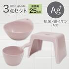 お風呂グッズ 3点セット ラフィーネ/セッコシリーズ (風呂いす高さ25cm グレイッシュローズ) 1枚目画像