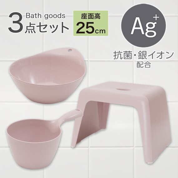 お風呂グッズ 3点セット ラフィーネ/セッコシリーズ (風呂いす高さ25cm グレイッシュローズ) 1枚目画像