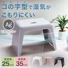 通気性が良い 抗菌風呂いす ラフィーネ 高さ35cm (グレイッシュローズ) 2枚目画像