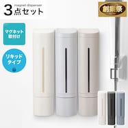 下から出るマグネットディスペンサー(3色セット)【期間限定価格:11/26~1/5まで】