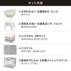 まとめて揃う バス・ランドリー 基本5点セット 2枚目画像