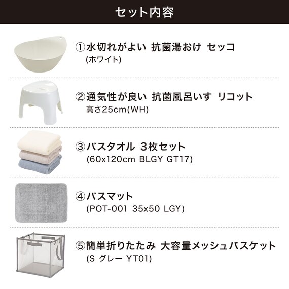 まとめて揃う バス・ランドリー 基本5点セット 2枚目画像