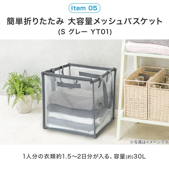 まとめて揃う バス・ランドリー 基本5点セット 7枚目画像