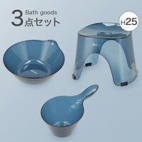 お風呂グッズ 3点セット Nアーバンシリーズ (風呂いす高さ25cm ネイビー) ニトリ
