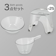 お風呂グッズ 3点セット　Nアーバンシリーズ (風呂いす高さ25cm グレー)