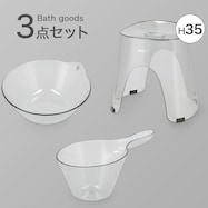 お風呂グッズ 3点セット Nアーバンシリーズ (風呂いす高さ35cm グレー)