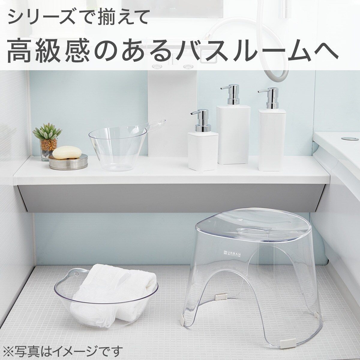 湯おけ Nアーバン(クリア) | ニトリネット【公式】 家具・インテリア通販