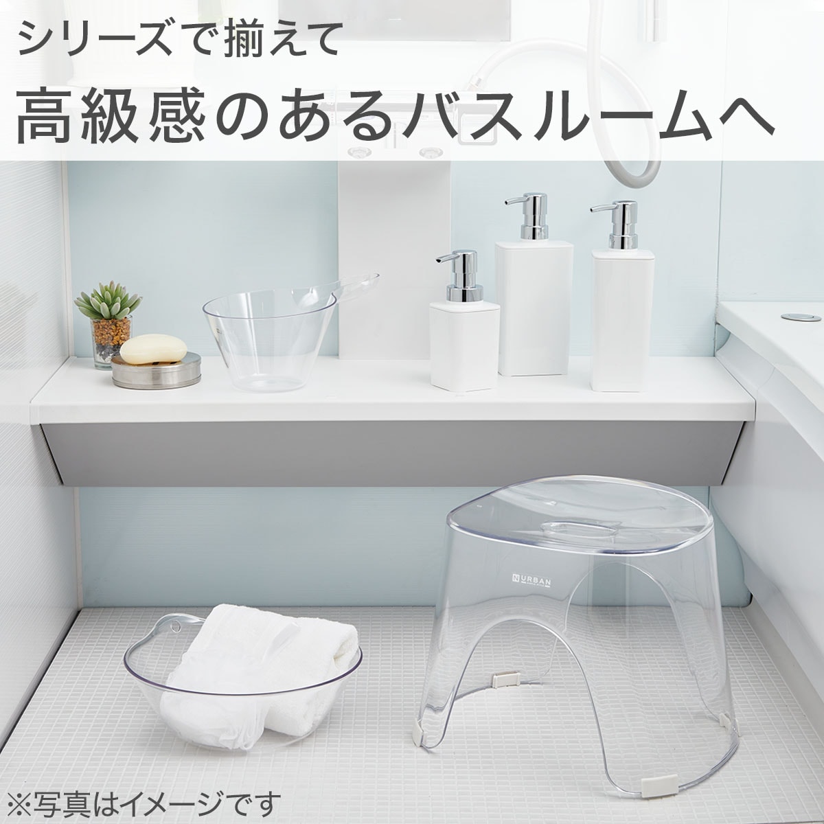 風呂いす Nアーバン 高さ35cm(クリア)通販 | ニトリネット【公式】 家具・インテリア通販