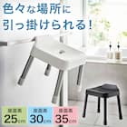 引っ掛け風呂イス(SH25 ホワイト) 2枚目画像