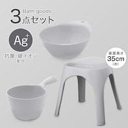 お風呂グッズ 3点セット ブロウ/セッコシリーズ (風呂いす高さ35cm グレー)