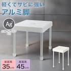 軽くて洗いやすいアルミ脚 抗菌風呂いす(ソリノ H35 ホワイト) 2枚目画像