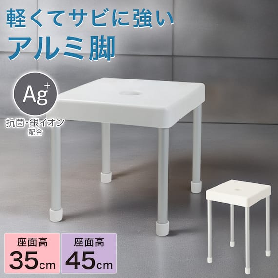 軽くて洗いやすいアルミ脚 抗菌風呂いす(ソリノ H35 ホワイト) 2枚目画像