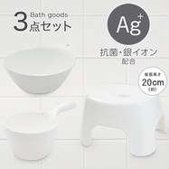 お風呂グッズ 3点セット　リコット/セッコシリーズ (風呂いす高さ20cm ホワイト)