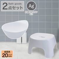 お風呂グッズ 2点セット　リコット/セッコシリーズ (風呂いす高さ20cm ホワイト)