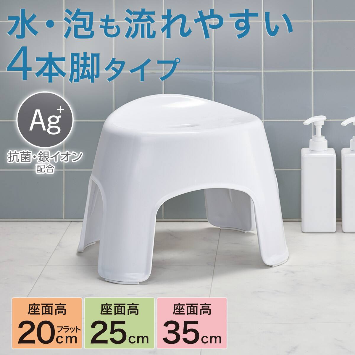 ニトリで購入 通気性が良い 抗菌風呂いす リコット フラットタイプ 高さ20cm(WH