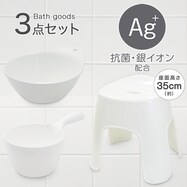 お風呂グッズ 3点セット　リコット/セッコシリーズ (風呂いす高さ35cm ホワイト)