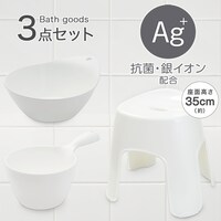 お風呂グッズ 3点セット　リコット/セッコシリーズ (風呂いす高さ35cm ホワイト)