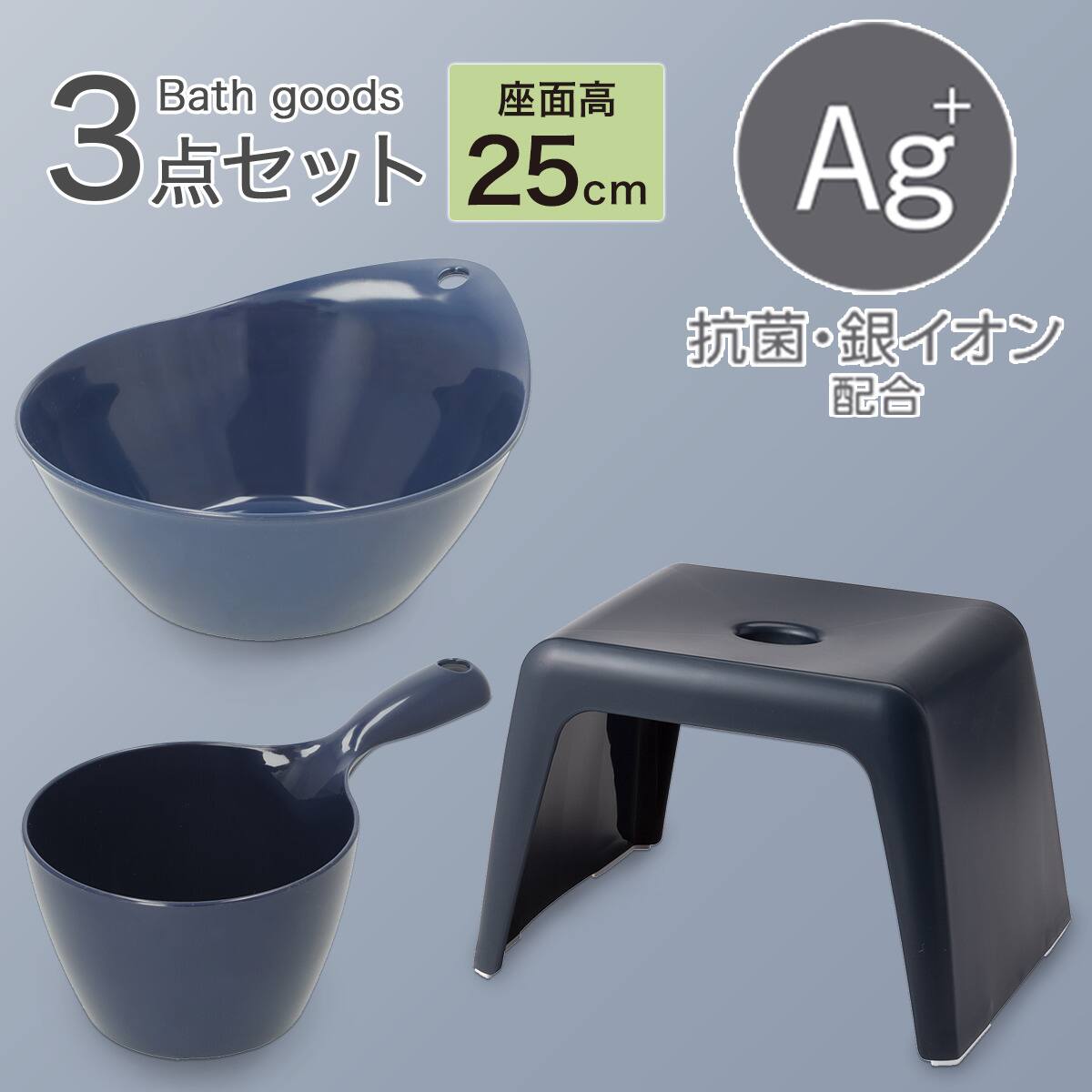 お風呂グッズ 3点セット ラフィーネ/セッコシリーズ (風呂いす高さ25cm