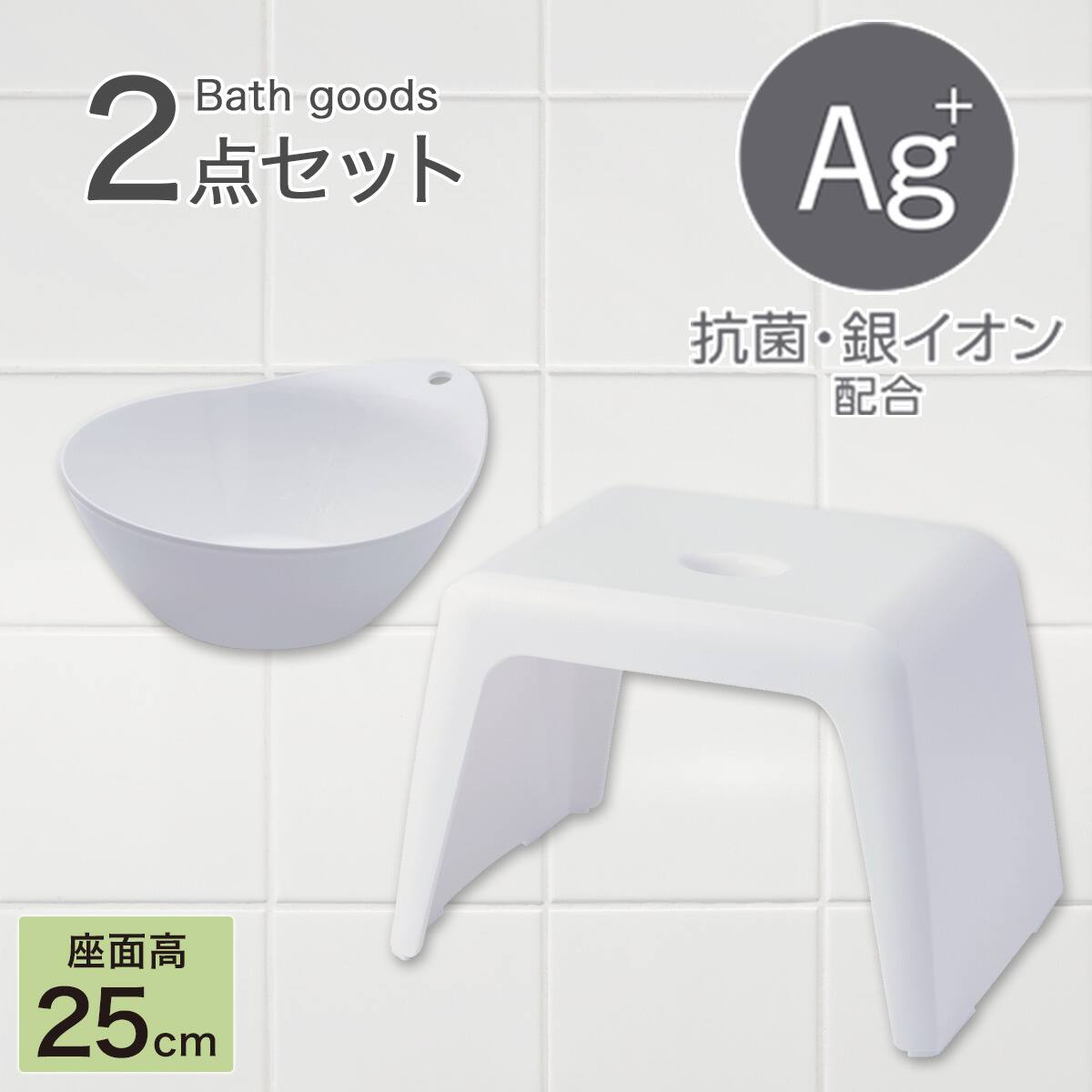 お風呂グッズ 2点セット ラフィーネ/セッコシリーズ (風呂いす高さ25cm