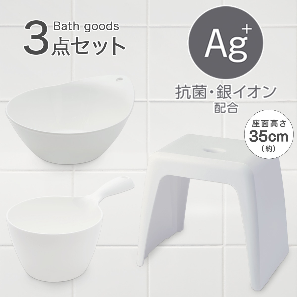 お風呂グッズ 3点セット ラフィーネ/セッコシリーズ (風呂いす高さ35cm ホワイト)通販 | ニトリネット【公式】 家具・インテリア通販