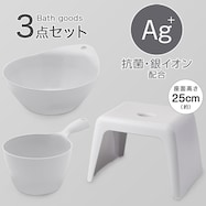 お風呂グッズ 3点セット ラフィーネ/セッコシリーズ (風呂いす高さ25cm グレー)