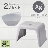 お風呂グッズ 2点セット　ラフィーネ/セッコシリーズ (風呂いす高さ25cm グレー)