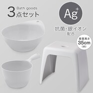 お風呂グッズ 3点セット　ラフィーネ/セッコシリーズ (風呂いす高さ35cm グレー)
