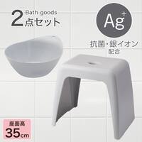 お風呂グッズ 2点セット　ラフィーネ/セッコシリーズ (風呂いす高さ35cm グレー)