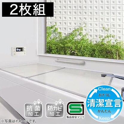 組合せ風呂ふた2枚組 M 10 通販 ニトリネット 公式 家具 インテリア通販