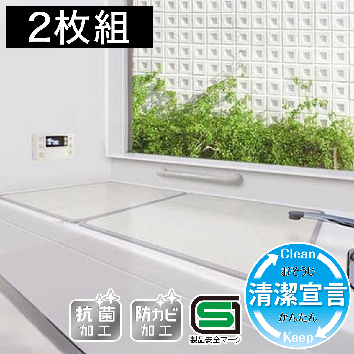 アーチ型ホワイト風呂ふた2枚セット 組合せ風呂ふた2枚組(M-10) | ニトリネット【公式】 家具・インテリア通販