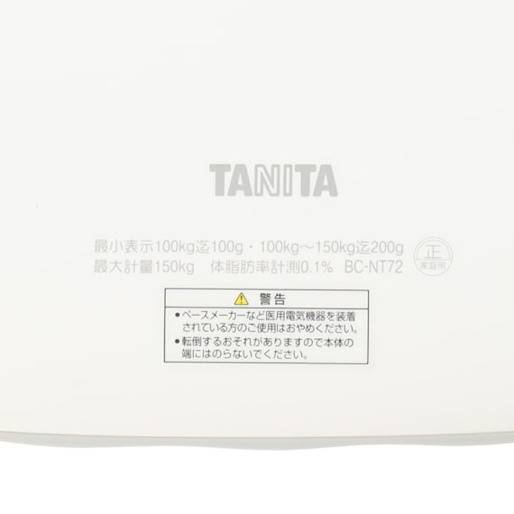 体組成計(BCNT72-NTW) 9枚目画像