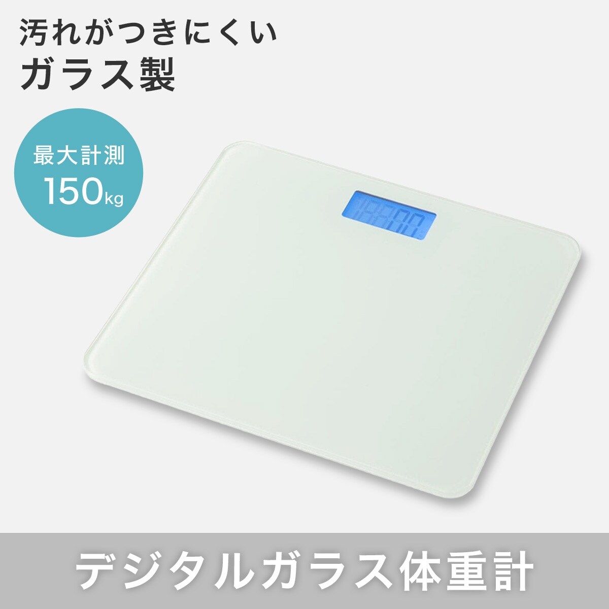 デジタルガラス体重計(ホワイト) | ニトリネット【公式】 家具
