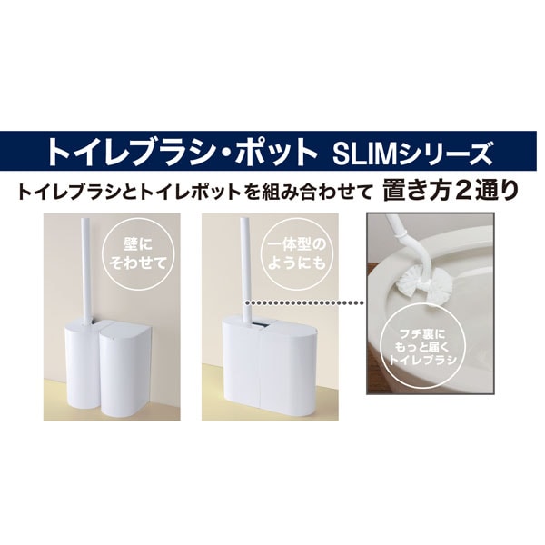 slim トイレブラシ Wh 通販 ニトリネット 公式 家具 インテリア通販