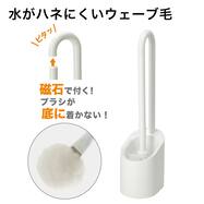 持ち運べる磁石収納トイレクリーナーNフロート
