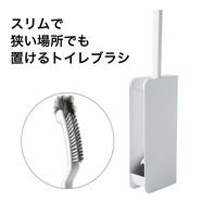 超スリムトイレブラシ(WG)