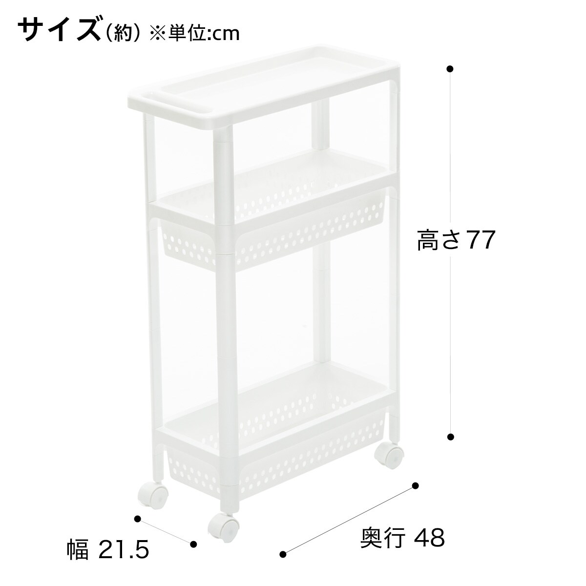 スリムワゴン カナスタ 3段通販 | ニトリネット【公式】 家具