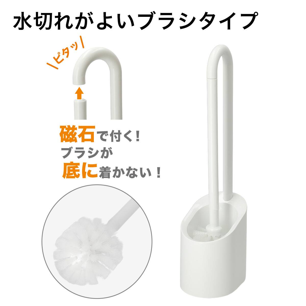 持ち運べる磁石収納 トイレブラシ(NフロートB WH) | ニトリネット