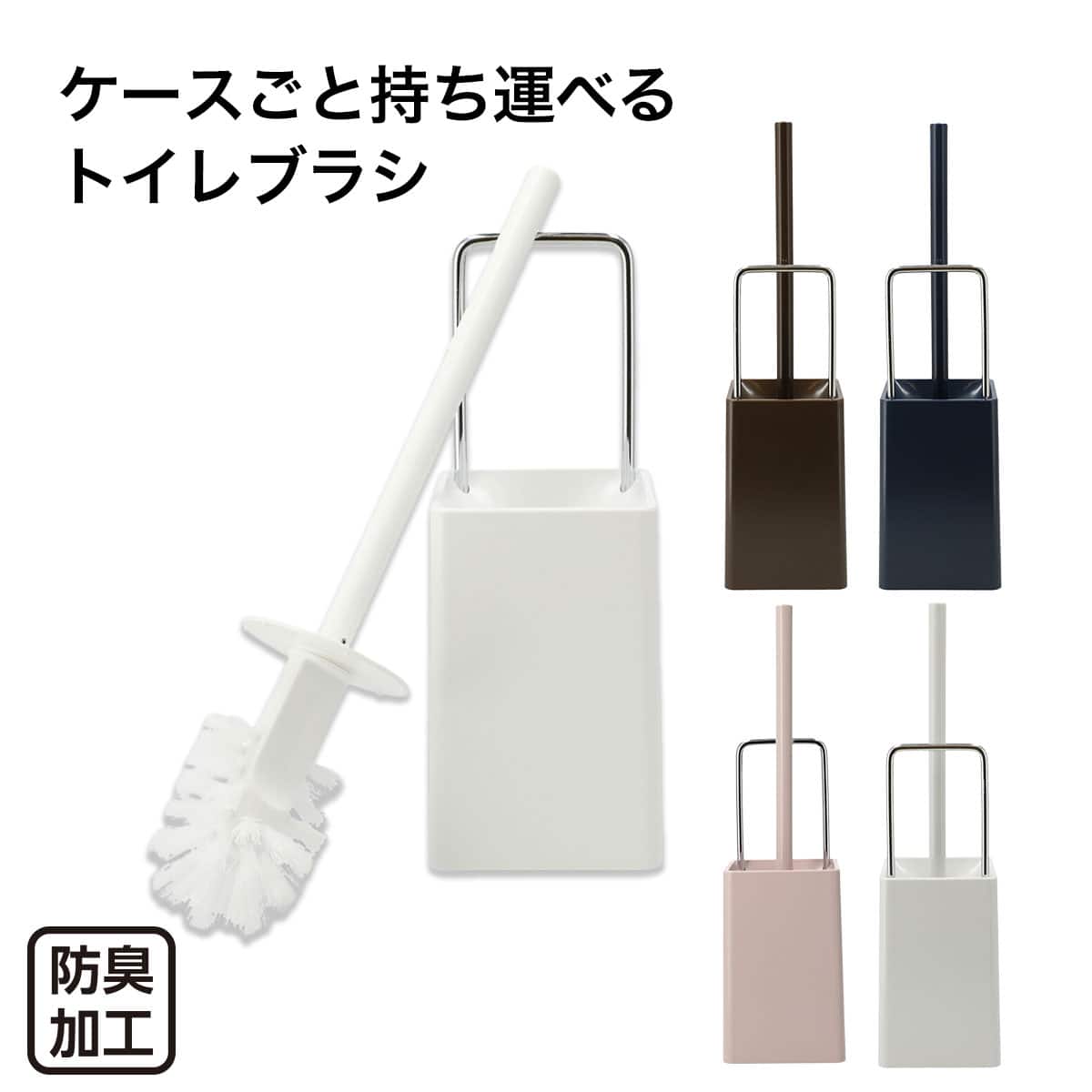 トイレブラシ・トイレポット通販 | ニトリネット【公式】 家具